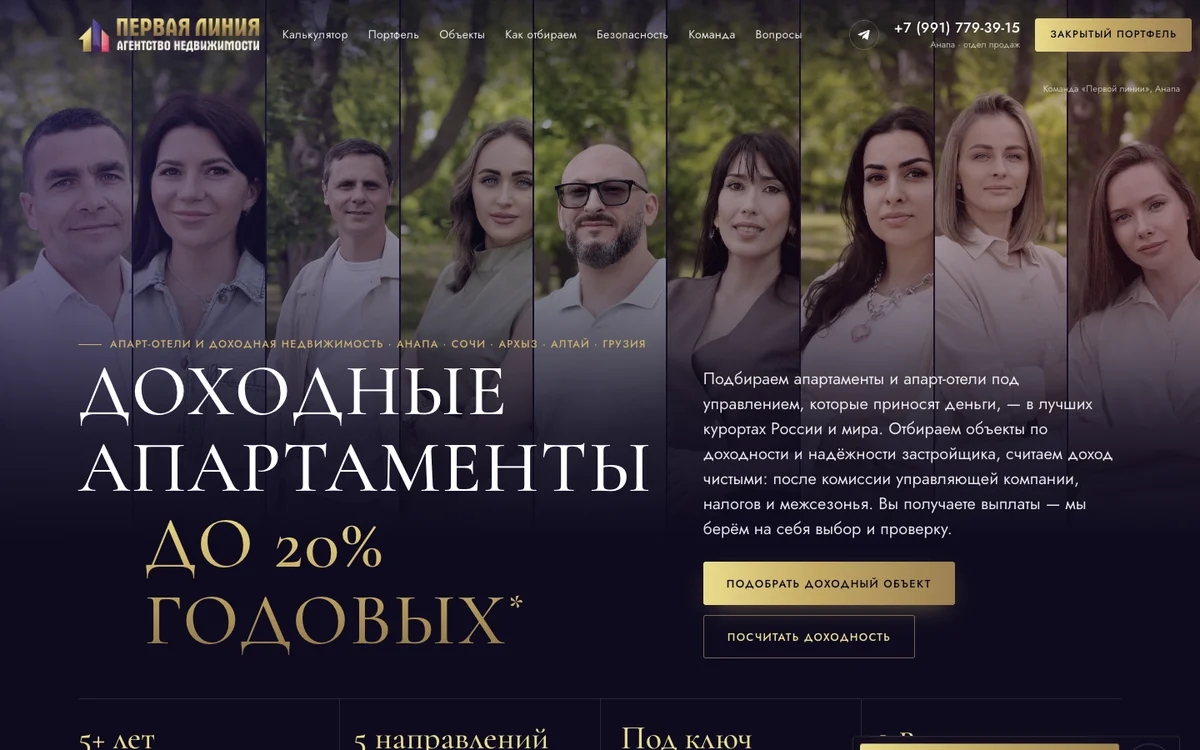 Главный экран сайта «Первая линия» с подбором доходных апартаментов